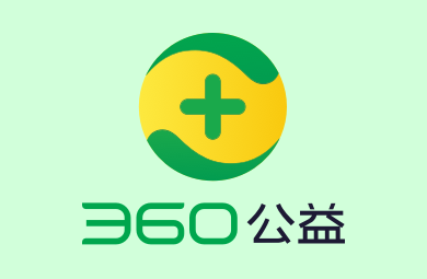 360公益